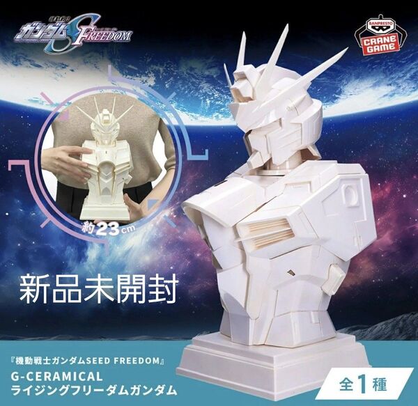 機動戦士ガンダムSEED FREEDOM G-CERAMICALライジングフリーダムガンダム 胸像 フィギュア プライズ