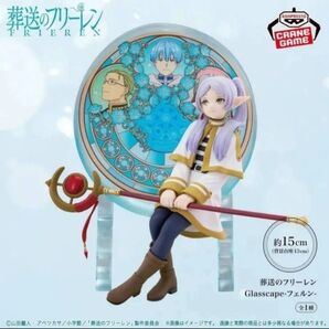 葬送のフリーレン Glasscape フリーレン フィギュア 新品 未開封 段ボール発送(’-’*)♪