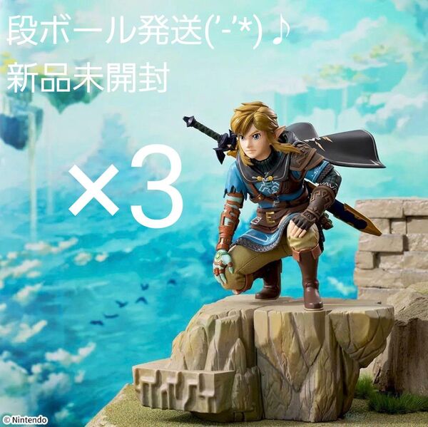 新品未開封 ゼルダの伝説 ティアーズオブザキングダム FIGURIZMα“リンク” 3体セット(’-’*)♪ 段ボール発送です♪