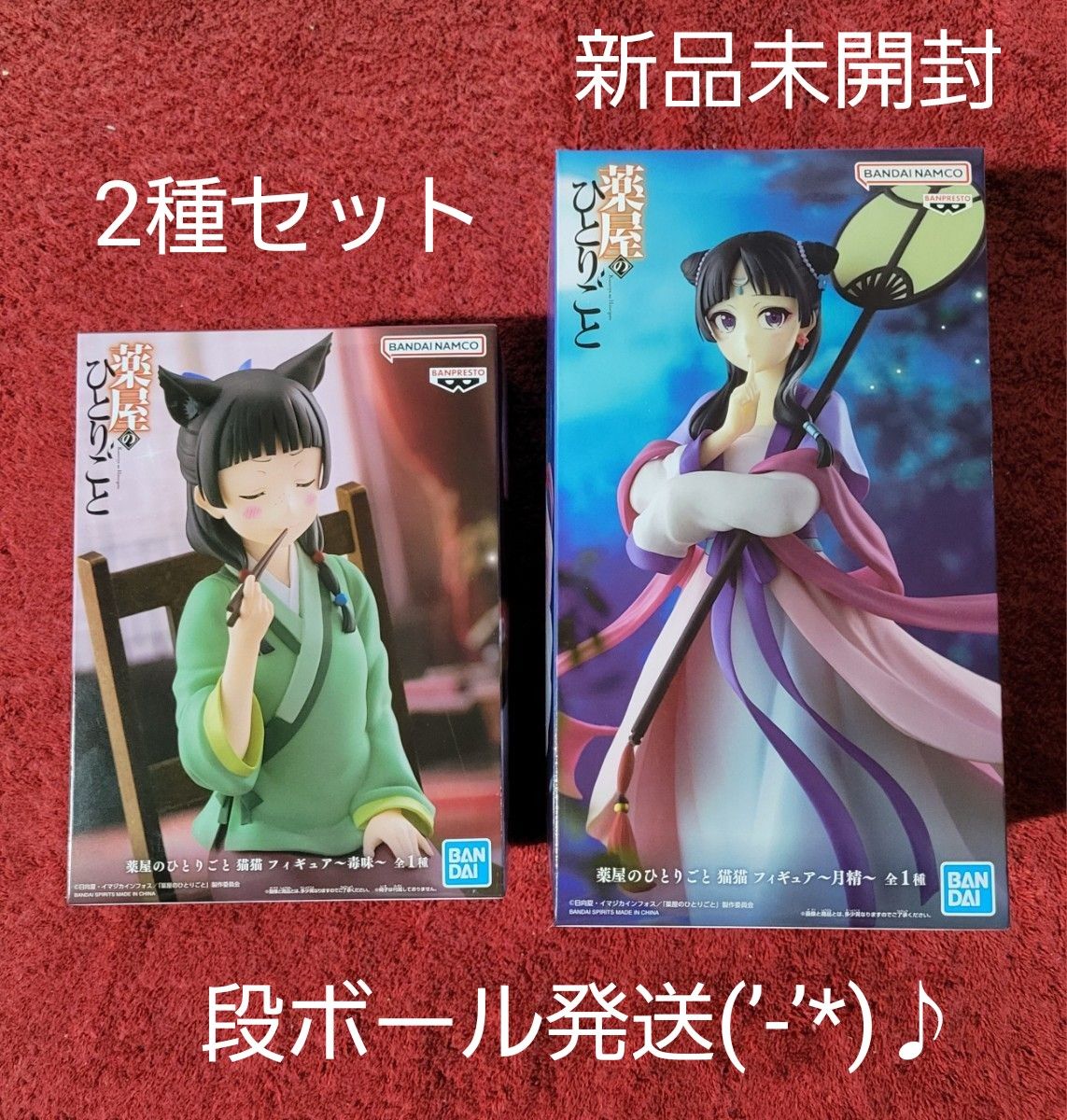 薬屋のひとりごと 猫猫 フィギュア 月精 2個セット 新品未開封