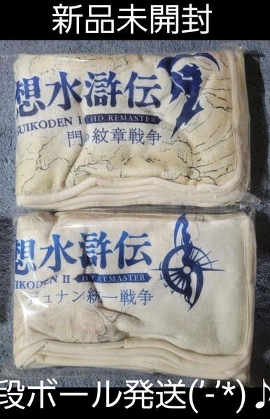幻想水滸伝 Ⅰ&ⅡHD リマイスター 108星 BIGブランケット “門の紋章戦争”“デュナン統一戦争” 2点セット段ボール発送