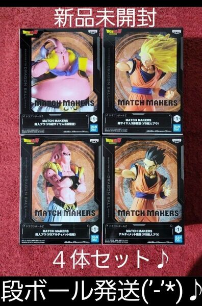 b. ドラゴンボールZ 4体セット 魔人ブウ VS 超サイヤ人3孫悟空フィギュア・魔人ブウ アルティメット悟飯 フィギュア