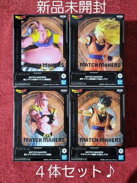 ドラゴンボールZ MATCH MAKERS 魔人ブウ VS 超サイヤ人3孫悟空フィギュア・魔人ブウ アルティメット悟飯 フィギュア