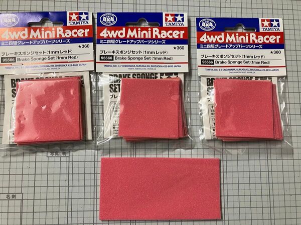 ミニ四駆 ブレーキスポンジセット 1mm レッド 3袋 おまけレッドブレーキ2mm1枚
