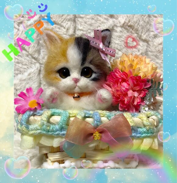 羊毛フェルト。猫。三毛猫。お花のバスケット付き