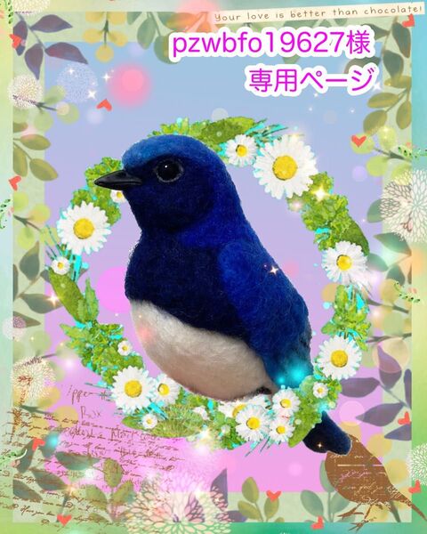 羊毛フェルト。オオルリ。カワセミ。オーダー