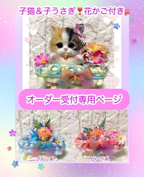 羊毛フェルト。猫&うさぎ。オーダー受付