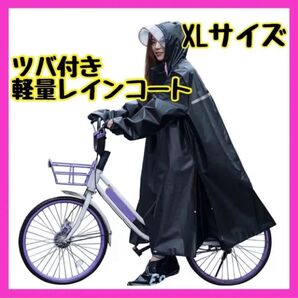 新品★レインコート レディース 雨具 かっぱ レインウェア ロングレインポンチョ おしゃれ 超軽量 防風防水 防塵
