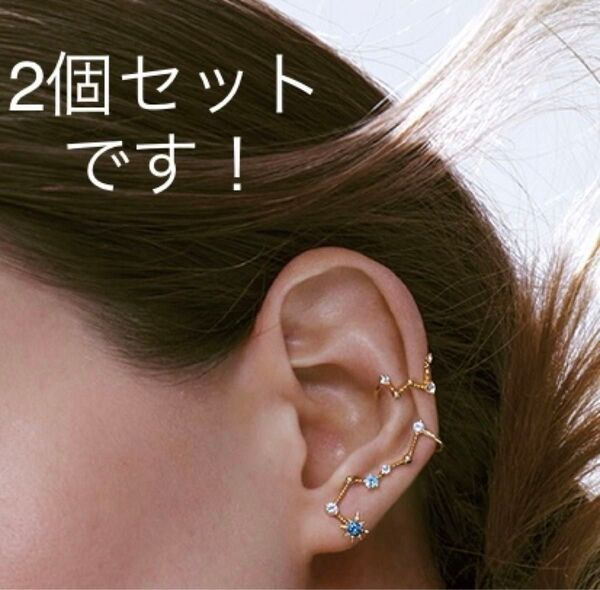 2点セット! スタージュエリー コンステレーション 星座 イヤーカフK18 ピアスK10 定価¥85800