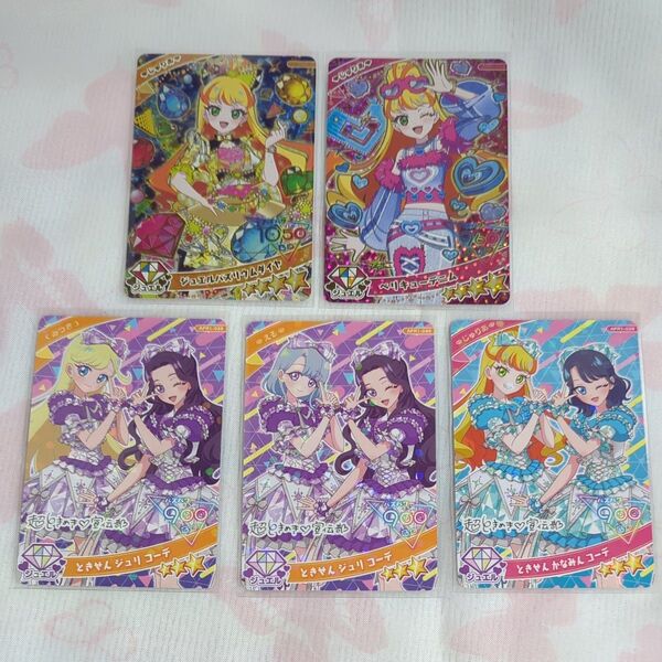 ひみつのアイプリ リング編 じゅりあ ベリキューデニム ジュエルバズリウムダイヤ 超ときめき宣伝部 コラボカード 5枚セット