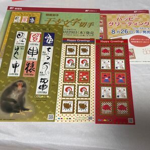グリーティング切手 特殊切手 干支文字切手