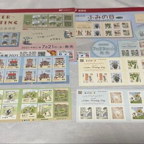 特殊切手 2019年 2021年 ふみの日