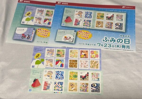 特殊切手 平成27年 ふみの日
