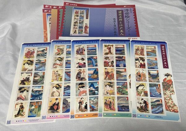 特殊切手 浮世絵シリーズ 諸国名所と江戸美人