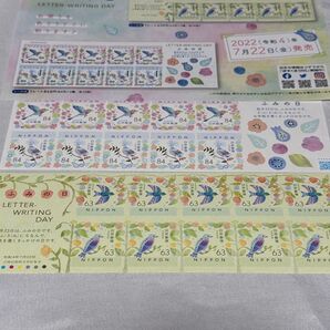 特殊切手 2022年 ふみの日