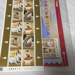 特殊切手 古事記編纂1300年
