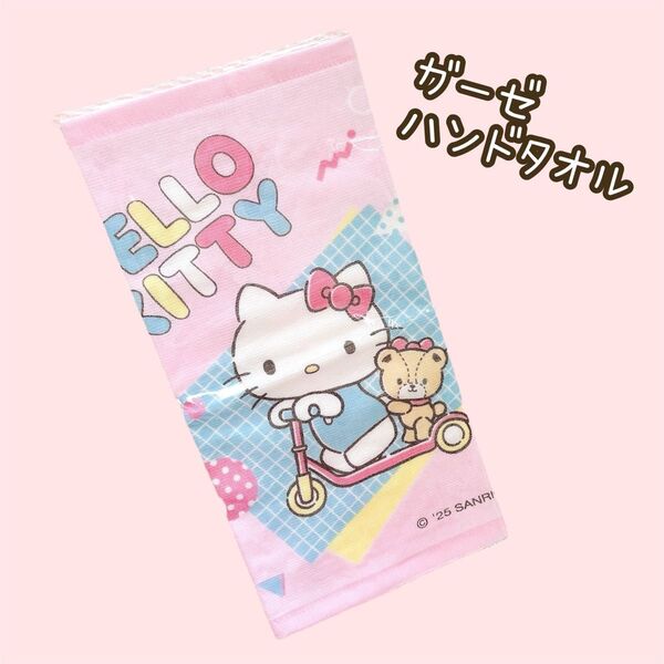 ハローキティ パイルガーゼハンドタオル サンリオ 綿 ピンク ハローキティ サンリオ キティ タオル