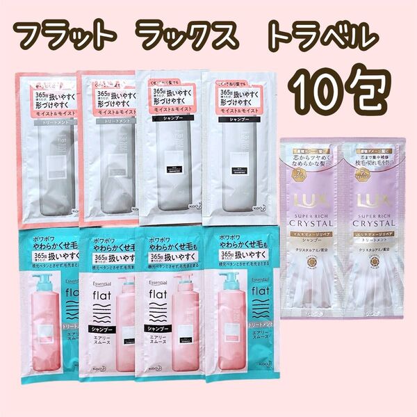 ラックス シャンプー マルチダメージリペア トリートメント モイスト&モイスト エアリー スーパーリッチクリスタル フラット
