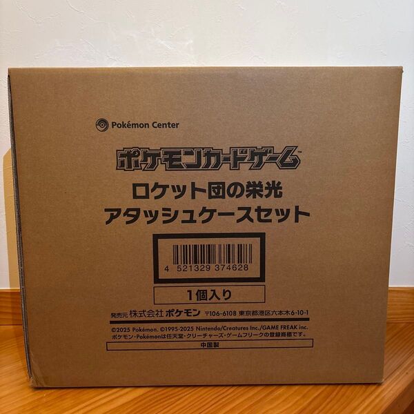 ロケット団の栄光 アタッシュケースセット