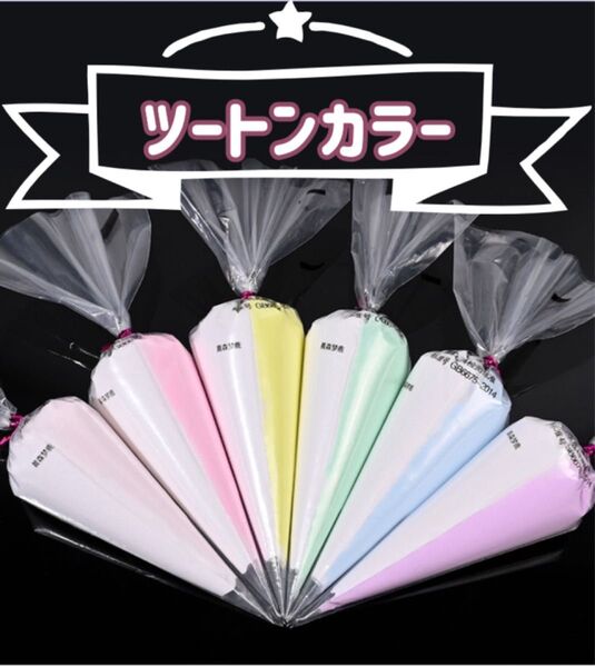 ホイップデコクリーム ツートンカラー 100g×2本