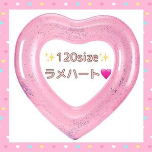 インスタ♪浮き輪 ラメハート かわいい♪ ピンクうきわ トレンド ナイトプール