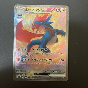 ボーマンダex SAR ポケモンカードゲーム バトルパートナーズ