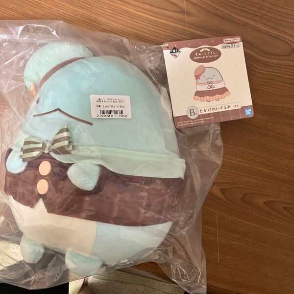 一番くじすみっこぐらし B賞とかげぬいぐるみ