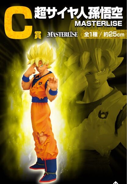 一番くじ ドラゴンボールVSオムニバスCROSS C賞超サイヤ人孫悟空