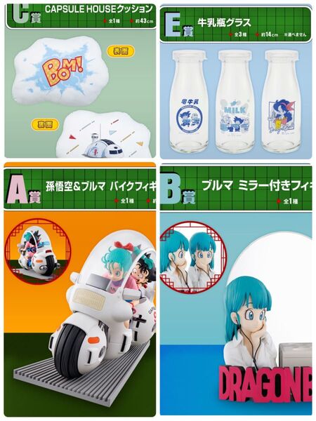 一番くじドラゴンボール A賞孫悟空&ブルマバイク付きフィギュア B賞ブルマミラー付きフィギュア C賞クッション E賞牛乳瓶 おまけ