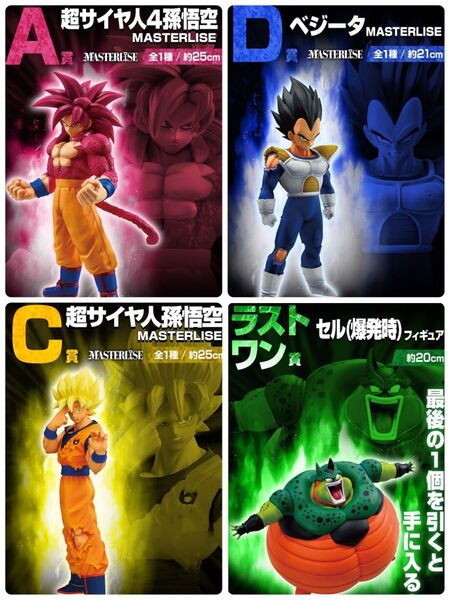 一番くじ ドラゴンボール VSオムニバスCROSS A賞超サイヤ人4孫悟空 C賞超サイヤ人孫悟空 D賞ベジータ ラストワン賞セル