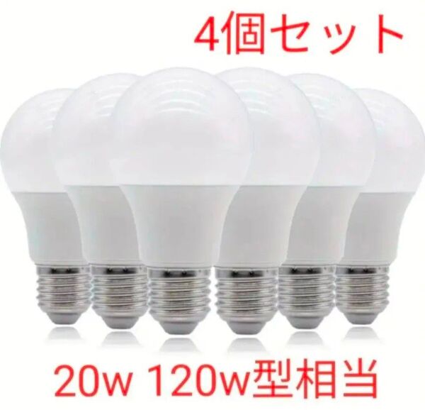LED電球 口金直径26mm 広配光 120W形相当 昼白色 省エネ20w 昼光色ホワイト4パックセット