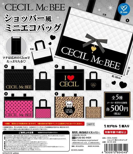 CECIL McBEE ショッパー風ミニエコバッグ【セット】ガチャ セシルマクビー