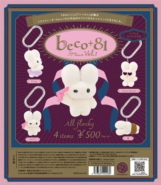 beco+81 フィギュアマスコット Vol.1【セット】ガチャ