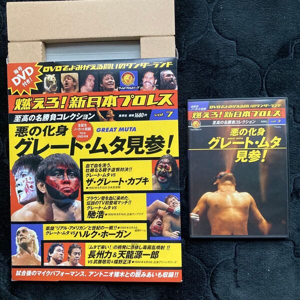 燃えろ!新日本プロレス 至高の名勝負コレクション Vol.7 DVD