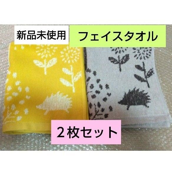 ★新品未使用 ★フェイスタオル2枚セット★北欧★ハリネズミ★ジャガード織り★薄手