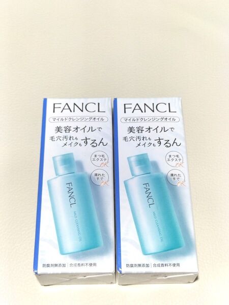 【新品未開封】FANCL マイルドクレンジングオイル 60ml × 2点