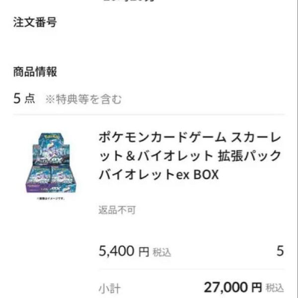 ポケセンオンライン産 バイオレット5BOXセット