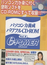 ◇e-power 超整理術 (宝島MOOK) 谷理沙　CD-ROM未開封_画像3