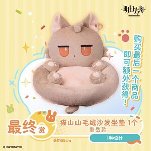 アークナイツ チョンユエ 重岳 ソファー 一番くじ ラストワン