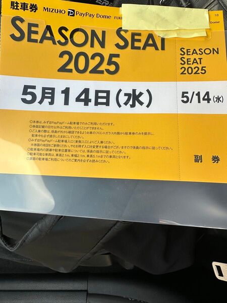 PayPayドーム駐車場 シーズンシート駐車券 5/14