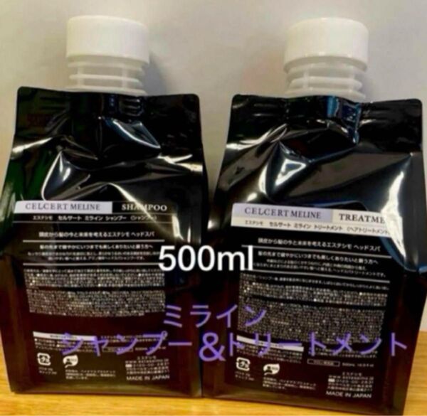 【エステシモ】セルサートミライン シャンプー&トリートメント 500mL