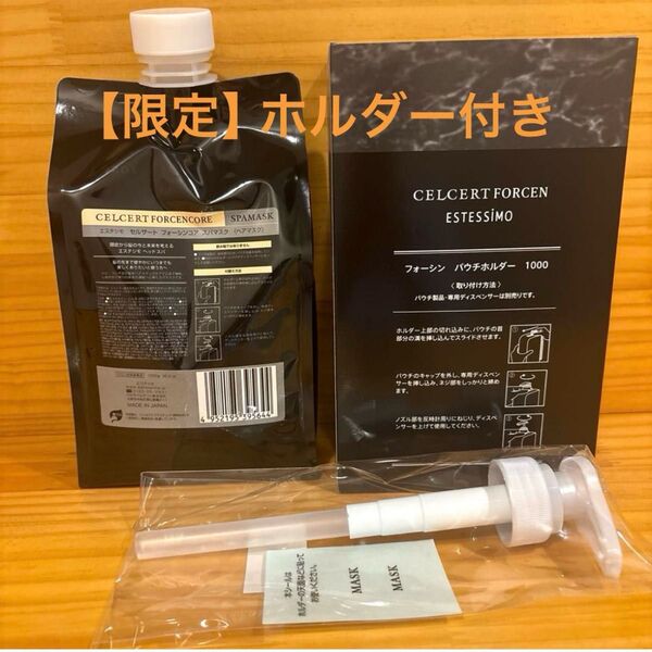 【エステシモ】セルサートフォーシンコア スパマスク1000g 限定ホルダー付き