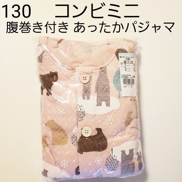 新品★130 コンビミニ★長袖パジャマ★腹巻き付き★あったかパジャマ★前開きパジャマ★キルトパジャマ★肌面 綿100★ピンク