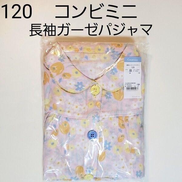 120 コンビミニ★パジャマ★長袖パジャマ★ガーゼパジャマ★前開きパジャマ★花 花柄 フラワー★綿100%★襟付き★ピンク★女の子