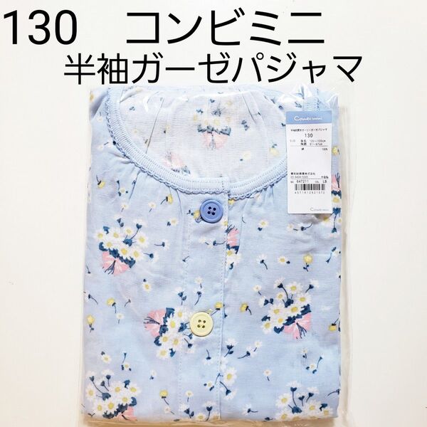 130 コンビミニ★パジャマ★半袖パジャマ★ガーゼパジャマ★前開きパジャマ★ダブルガーゼ★綿100★ブルー★花柄 マーガレット