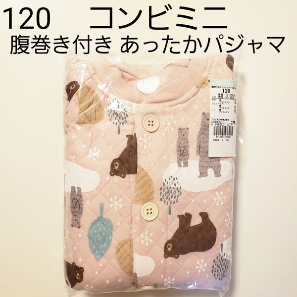 新品★120 コンビミニ★長袖パジャマ★腹巻き付き★あったかパジャマ★前開きパジャマ★キルトパジャマ★肌面 綿100★ピンク