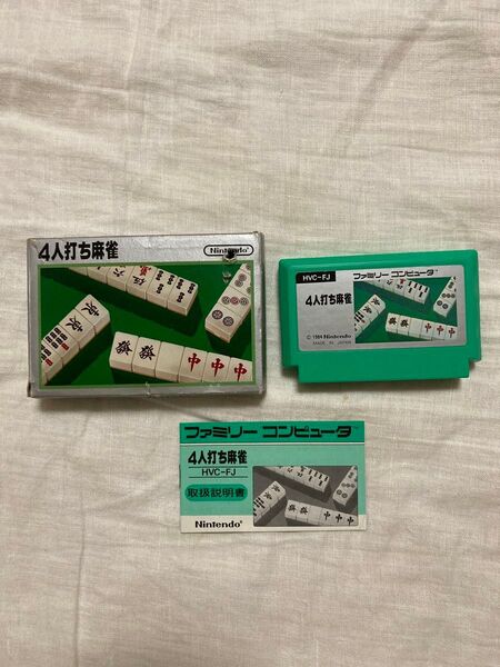 FCソフト ファミコン 4人打ち麻雀 箱 説明書付き ファミリーコンピュータ HVC-FJ