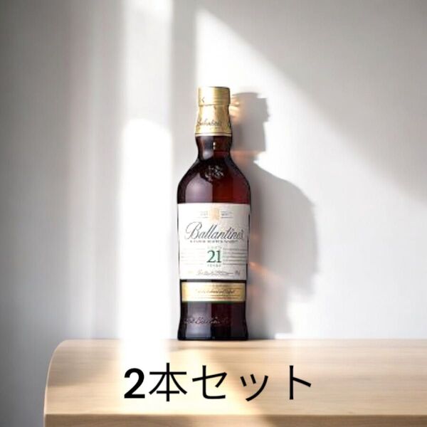 Ballantine's 21年 スコッチウイスキー 2本セット