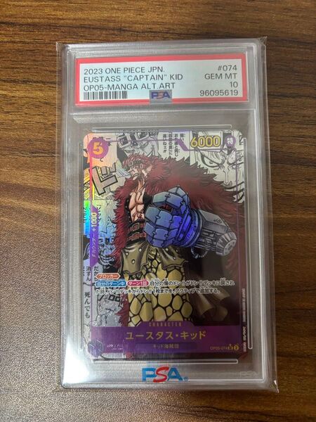 ユースタス・キッド コミパラPSA10