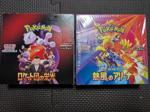 ロケット団の栄光 シュリンクなし ペリペリ付き熱風のアリーナ シュリンク付き 各1box 1BOX新品未開封 ポケカ